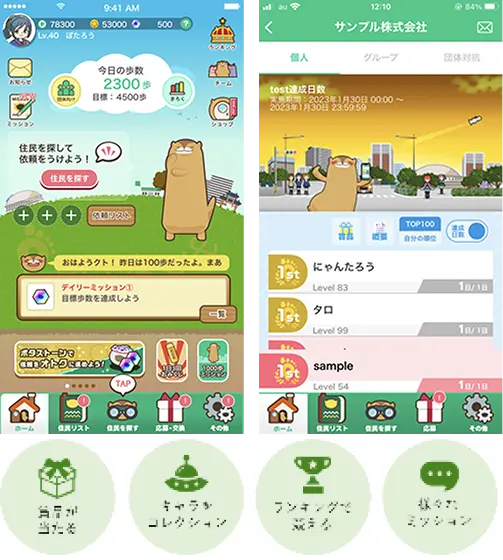 aruku& for オフィス 運動促進支援