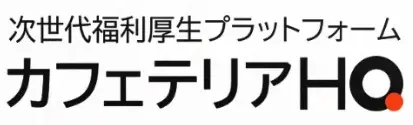 カフェテリアHQ
